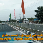On Road Property 2.90 Acre Land Sales @ Tindivanam - Deevanur